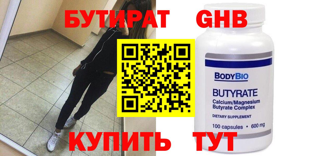 Бутират буратино  Вход с VPN  Троицк 