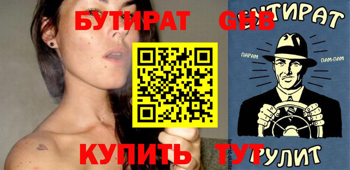 БУТИРАТ 1.4BDO Троицк