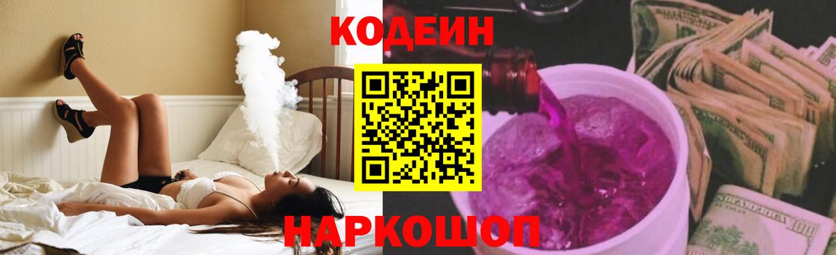 Кодеиновый сироп Lean Purple Drank Троицк