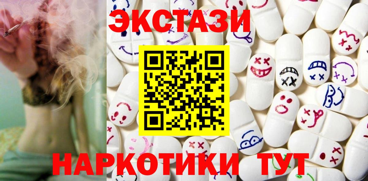 Ecstasy  ЭКСТАЗИ 300 mg  Троицк  Вход с VPN  Ecstasy 280 MDMA 