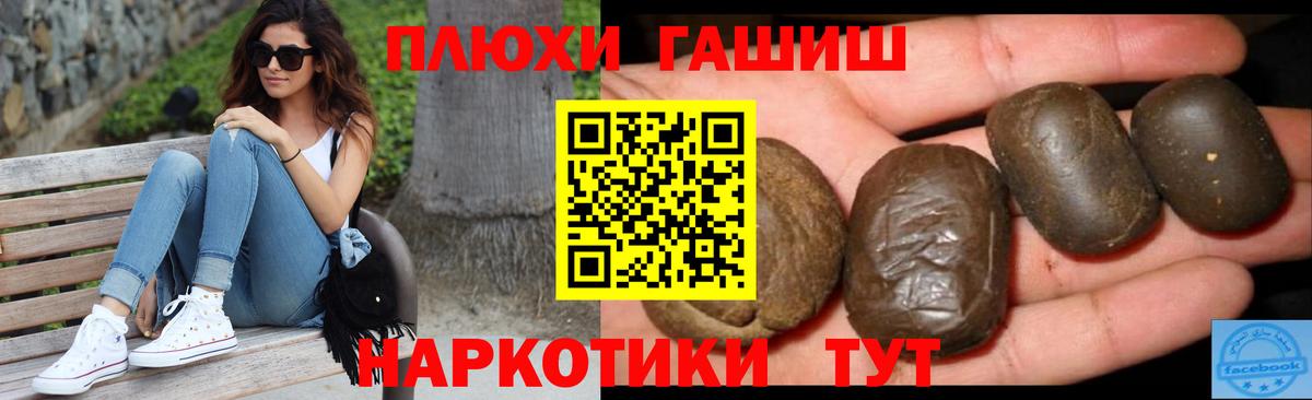 ГАШ гашик Троицк