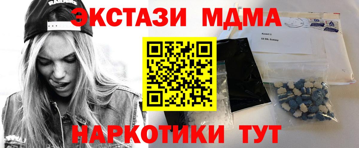 MDMA  MDMA кристаллы  Вход с VPN  Троицк 